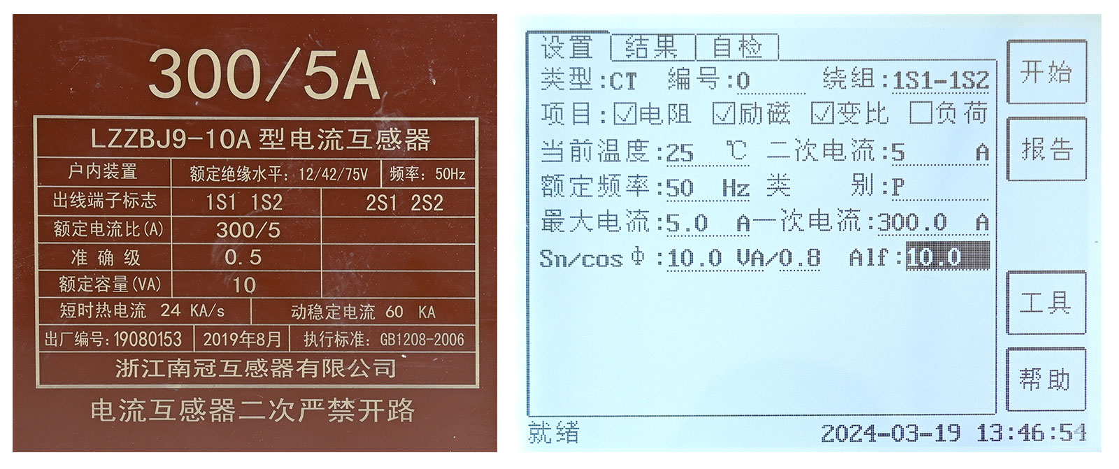 電阻、勵磁或變比試驗參數(shù)設置